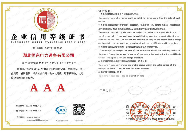 企業(yè) 信用等級證書